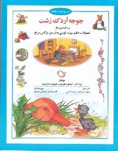 تصویر  جوجه اردك زشت و سه قصه ي ديگر / شب و خواب و قصه