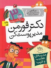 تصویر  دكتر فورمن مدير پوست كن / مدرسه ي عجيب و غريب 15