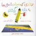 تصویر  روزي كه مداد شمعي ها به خانه برگشتند