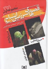 تصویر  قصه هاي سرزمين اشباح / مجموعه اول 1 تا 3