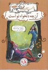 تصویر  آن چه دلخواه تو است / داستان هاي شكسپير