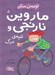 تصویر  ماروين نارنجي و تپه ي مرگ 5