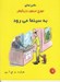 تصویر  به سينما مي رود / ماجراهاي جورج ميمون بازيگوش 1