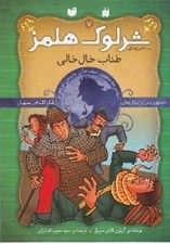 تصویر  طناب خال خالي / ماجراهاي شرلوك هلمز 7