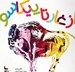 تصویر  از غار تا پيكاسو