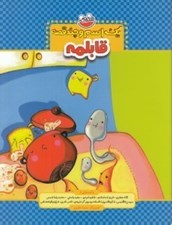 تصویر  قابلمه / يك اسم و چند قصه
