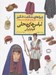تصویر  لباس هاي محلي اقوام ايراني / چراهاي شگفت انگيز