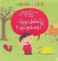 تصویر  چرا مامان و بابا دوستم دارند؟ / كودك فيلسوف