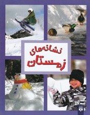 تصویر  نشانه هاي زمستان