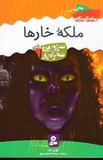 تصویر  ملكه ي خارها / سرزمين سحرآميز 35