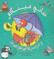 تصویر  خانم مينگو و دردسرهاي هواي بد