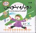 تصویر  الگويابي عددي پيش نياز ضرب/ كتاب تخته سفيد 11 / دوباره بنويس