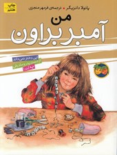 تصویر  من آمبر براون / آمبر براون 8