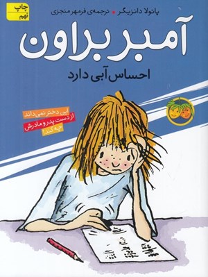 تصویر  آمبر براون احساس آبي دارد 7