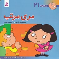 تصویر  مري مرتب / فسقلي ها 21 (بزرگ)