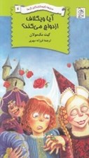 تصویر  آيا ويگلاف ازدواج مي كند / مدرسه نابودكنندگان اژدها 4
