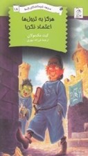 تصویر  هرگز به ترول ها اعتماد نكن! / مدرسه نابودكنندگان اژدها 18