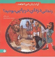 تصویر  آيا دلتان مي خواهد زنداني دزدان دريايي بوديد؟