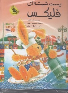 تصویر  پست شيشه اي فليكس