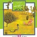 تصویر  مار و آتش / قصه هاي تصويري از جوامع الحكايات 10