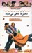 تصویر  دختر ها تلافي مي كنند