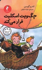 تصویر  چگ ويت اسكيلت فرار مي كند