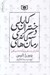 تصویر  رمان هاي سه گانه ي دختران كابلي