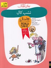 تصویر  تشپ كال