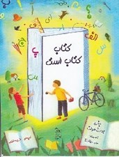 تصویر  كتاب كتاب است