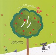 تصویر  راز / مجموعه ي به تنهايي مي خوانم