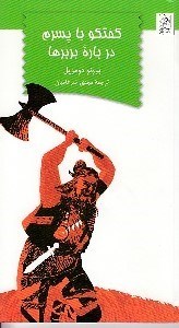 تصویر  گفتگو با پسرم درباره ي بربرها