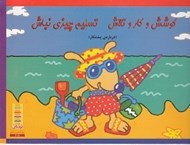تصویر  كوشش و كار و تلاش تسليم چيزي نباش