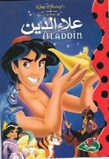 تصویر  علاءالدين