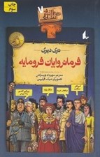 تصویر  فرمانروايان فرومايه / تاريخ ترسناك 7