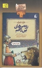 تصویر  رومي هاي بي رحم / تاريخ ترسناك 8