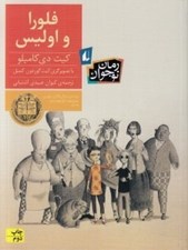 تصویر  فلورا و اوليس