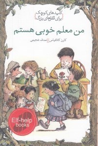 تصویر  من معلم خوبي هستم / كليدهاي كوچك براي قفل هاي بزرگ
