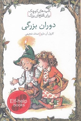 تصویر  دوران بزرگي / كليدهاي كوچك براي قفل هاي بزرگ