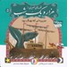 تصویر  جزيره اي كه نهنگ بود / قصه هاي تصويري از هزار و يك شب 5