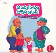تصویر  بچه دار شدن مامان خرسي