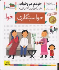 تصویر  خواستگاري / خودم مي خوانم 32