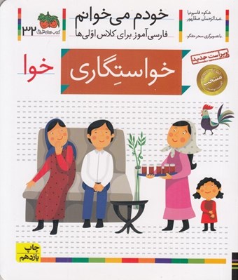 تصویر  خواستگاري / خودم مي خوانم 32