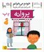 تصویر  پروانه / خودم مي خوانم 21