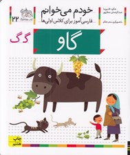تصویر  گاو / خودم مي خوانم 22