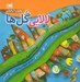تصویر  لالايي گل ها / بخوان تا بخوانيم