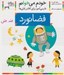 تصویر  فضانورد / خودم مي خوانم 39