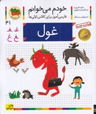 تصویر  غول / خودم مي خوانم 41