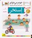 تصویر  استخر / خودم مي خوانم 13