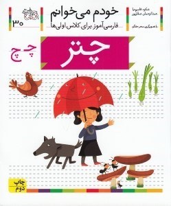 تصویر  چتر / خودم مي خوانم 30
