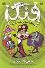 تصویر  ماموريت: لالايي / فنگز جاسوس خون آشام 6